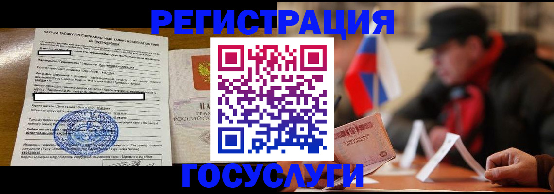 временная регистрация для школы в Бузулуке