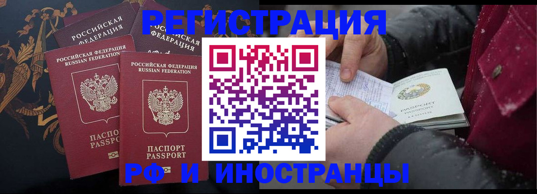 временная регистрация для всех в Бузулуке