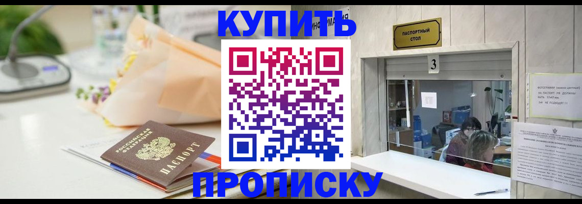 прописка регистрация в Бузулуке