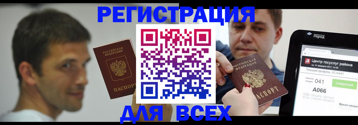 прописка регистрация в Бузулуке