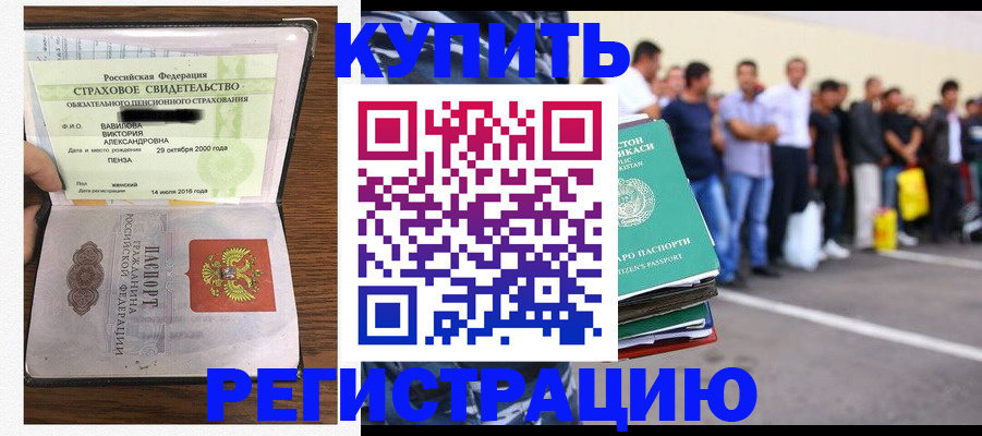 временная регистрация купить в Бузулуке