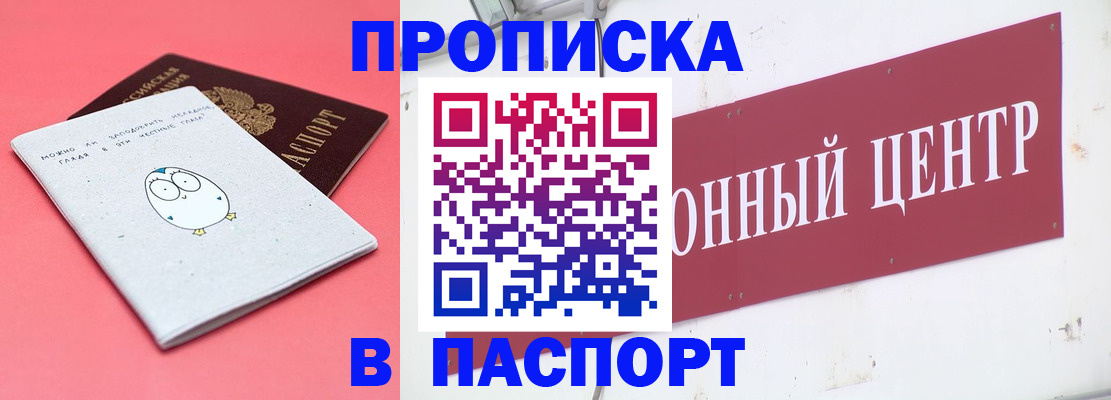 купить прописку в Бузулуке