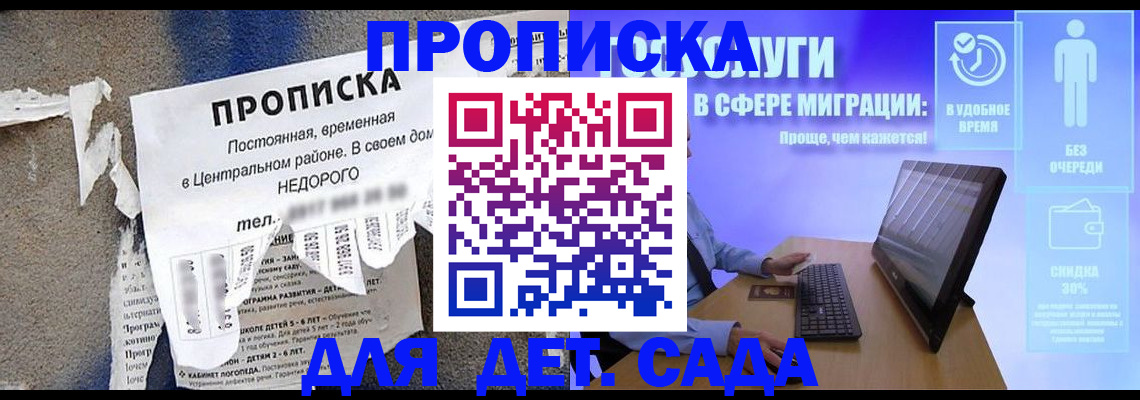 временная регистрация для школы в Бузулуке